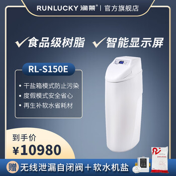 润莱全自动中央软水机度假模式别墅型软水处理器 RL-S150E