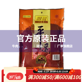 冠云一品香平遥牛肉(五香味)228g