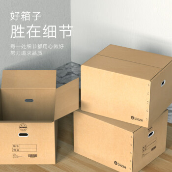 毕亚兹特大号搬家纸箱 有扣手 60*40*50cm 5个装整理储物打包箱
