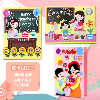 法拉蒙 faramon 教师节贺卡3个装可diy立体祝福卡手工制作送老师节日礼物幼儿园小学生花束感恩贺卡 组合二 法拉蒙 faramon 教师节贺卡3个装可diy立体祝福卡手工制作送老师节日礼物幼儿园小学生花束感恩贺卡 组合二