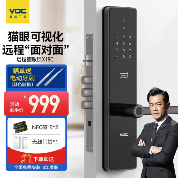 VOCx15c智能门锁|VOCx15c智能门锁怎么样评测分析结果告知！