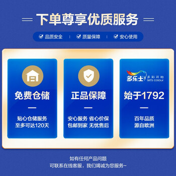 多乐士乳胶漆到底怎么样，有什么值得买理由？