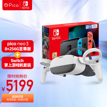 Pico旗舰新品Neo3至尊版vr一体机|客观评价Pico旗舰新品Neo3至尊版vr一体机怎么样？上手三周说真