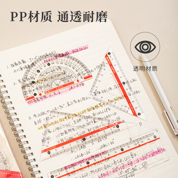 晨光(M&G)文具孔庙系列套尺尺子套装小学生考试 4件套（直尺15cm+三角尺*2+量角器）ARL96181中考高考