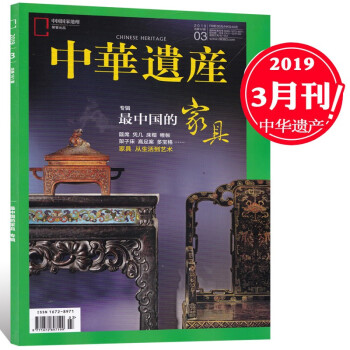 中华遗产杂志2019年3月第3期 中国的家具专辑 家具 从生活到艺术 探寻中华宝藏 中国国家地理出品 pdf格式下载