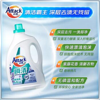 洁霸（ATTACK）瞬清无磷洗衣液 紫藤花香 3kg 双重活力酵素 易漂洗 