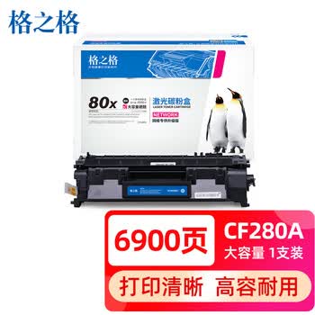 格之格cf280a硒鼓 505a硒鼓适用惠普401d硒鼓 400 m401a m401n m401dn m425dn m425dw打印机hp80a硒鼓大容量 格之格cf280a硒鼓 505a硒鼓适用惠普401d硒鼓 400 m401a m401n m401dn m425dn m425dw打印机hp80a硒鼓大容量