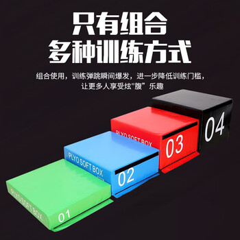 HOX渐进式PU软体训练跳箱弹跳爆发力健身私教体操舞蹈成人1号软跳箱