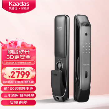 凯迪仕（kaadas）智能锁K20-F 指纹锁 3D人脸识别智能门锁 星空灰 C级锁芯