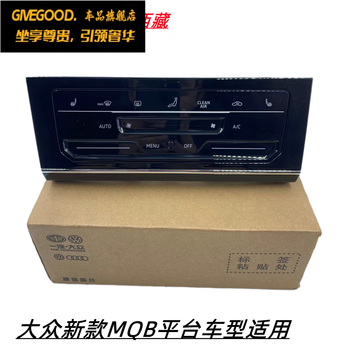 givegood适用大众自动空调液晶面板新款朗逸plus凌渡速腾宝来探岳迈腾