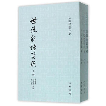 世说新语笺疏品牌及商品- 京东