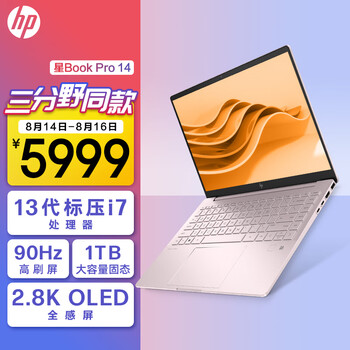 惠普HP 星Book Pro 14英寸轻薄笔记本电脑(13代酷睿i7-13700H标压 16G 1TB 2.8K 90Hz OLED全感屏 硬件护眼)粉