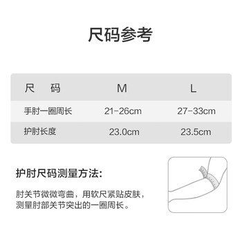 京东京造E300护肘保暖关节保护套网球肘运动手肘护臂 针织高弹透气单只L码