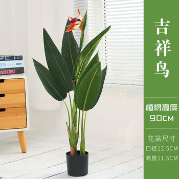 仿真植物落地旅人蕉天堂鸟盆景室内装饰假盆栽绿植摆件树09米吉祥鸟