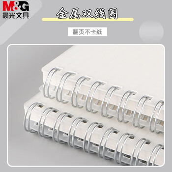 晨光（M&G）A6/80张方格本活力夹记事本笔记本PP封面学习本线圈本方格MPYCKU30 1本装