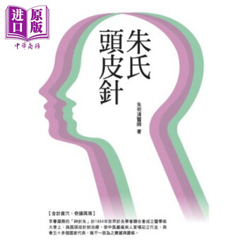 朱氏頭皮針 中古本・書籍 | ブックオフ公式オンラインストア