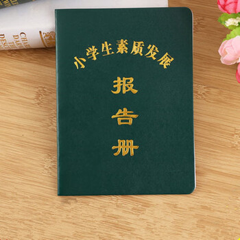 报告册素质报告册素质报告单成绩教育报告册小学生素质报告册绿色款