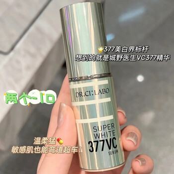 城野医生377精华18g到25年5月28g到25年6月
