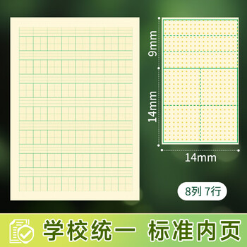 晨光（M&G）文具生字本36K汉语拼音田字格本 7行8列56格一年级语文作业本子小学生幼儿园20本K36185B