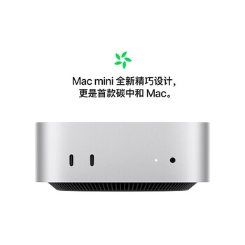 Apple/苹果AI电脑/Mac mini迷你主机 M4银色(10+10核) 16G 256G台式电脑主机 MU9D3CH/A