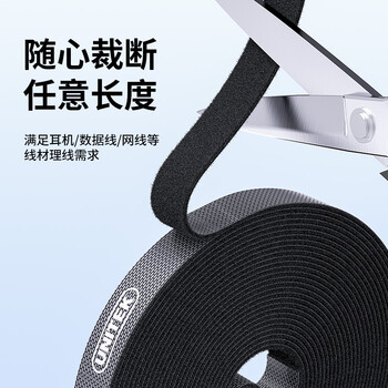 优越者(UNITEK)魔术贴理线带自由裁剪电脑线收纳固定束线带线缆理线器背靠背电源线扎带捆线带 OT56BK-1M 优越者(UNITEK)魔术贴理线带自由裁剪电脑线收纳固定束线带线缆理线器背靠背电源线扎带捆线带 OT56BK-1M