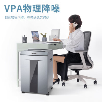 得力碎纸机 5级高保密商务大型办公文件粉碎大吞吐长时间碎纸家用 碎光盘单次16张连碎60分钟30L9906