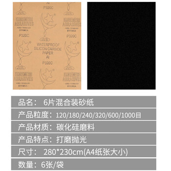 卡夫威尔粗细逐级打磨砂纸墙面木工抛光除锈汽车漆古文玩佛珠6片 YS4588