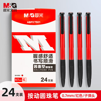 晨光(M&G)文具圆珠笔中油笔0.7mm子弹头软胶握手原子笔按动笔学生办公用品红色24支/盒ABPV7501