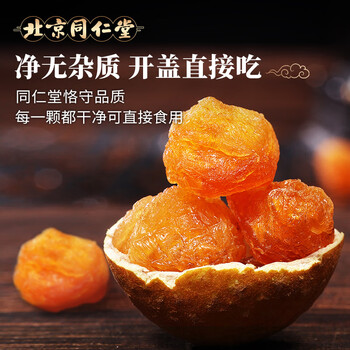 同仁堂(TRT)桂圆肉 正宗桂圆干龙眼肉无核无熏硫去皮泡水女性滋补养生茶250g 同仁堂(TRT)桂圆肉 正宗桂圆干龙眼肉无核无熏硫去皮泡水女性滋补养生茶250g