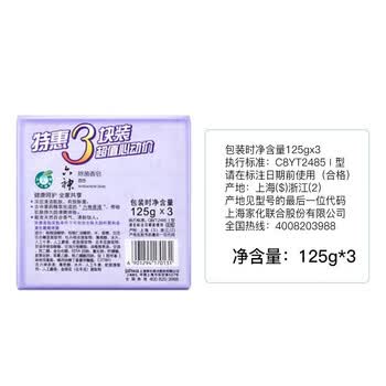 六神香皂止痒滋润沐浴洁面皂家庭装除菌香皂125G*3块 赠：维达湿巾2片