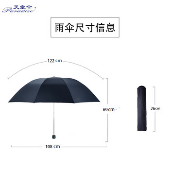 天堂伞伞加大防晒晴雨伞 三折十骨 加固黑胶 33188E 藏青色