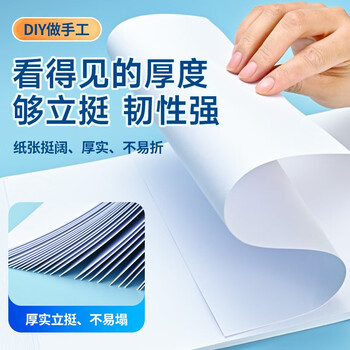 NVVA4白色卡纸 230g硬厚卡纸儿童学生手工折纸彩纸剪纸美术绘画手绘手抄报纸50张/包