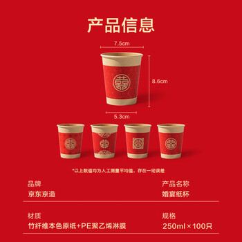 京东京造 纸杯一次性杯子 大号红色加厚食品级结婚婚宴水杯250ml【100只】