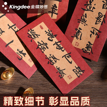 金蝶（kingdee）新年红包千元红包袋2026年6个春节过年拜年压岁钱利是封压岁包