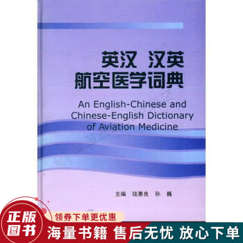 汉英医学大词典新款- 汉英医学大词典2021年新款- 京东