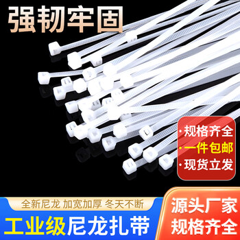 自锁式尼龙扎带塑料捆绑线束带白色电线扎条固定捆扎带强力绑带 (3*80)宽1.8MM长8厘米1000根-小号【图片 价格 品牌 报价】-京东