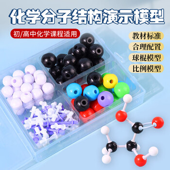 博教（BOJIAO）化学分子结构模型初中高中学生用有机无机化学球棍比例式实验器材晶体演示教具 初中基础版