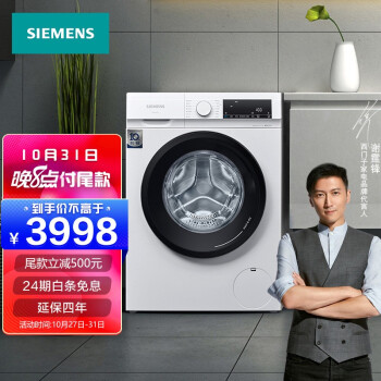 大家解：西门子XQG100-WN54A1X02W洗衣机参数怎么样？还不错吗！ 观点 第1张