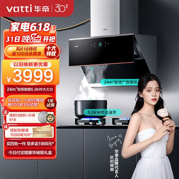 华帝(VATTI)抽油烟机家用顶侧双吸变频大吸力烟机燃气灶烟灶套装24风量自动洗侧吸灶具套装i11193天然气