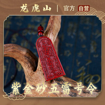 五雷令牌图片- 京东