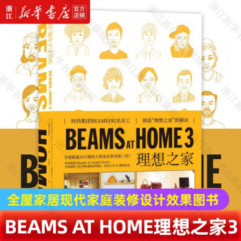 BEAMS AT HOME 3理想之家- 京东