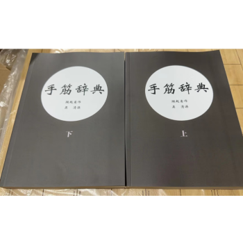 围棋手筋辞典品牌及商品- 京东