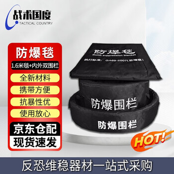 战术国度 1.6米防爆毯+内外双围栏 FBT-GD02  防爆毯全套 商场地铁车站机场排爆反恐维稳