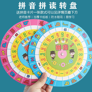 小学一二年级汉语拼音九九乘法口诀表学拼音转盘拼音神器教具拼读训练
