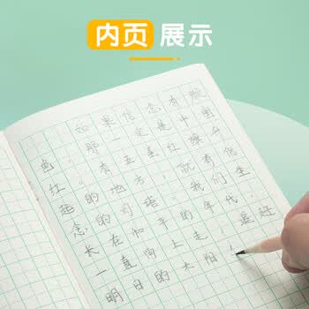 晨光（M&G）文具田字格本36K语文作业本 11行8列88格小学生练习本幼儿园笔记本本子10本K36124D