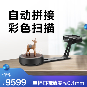 先临三维 3d扫描仪EinScan SE V2 白光3D扫描仪彩色三维扫描仪抄数机纹理模型中小物体扫描多数据格式 EinScan SE V2