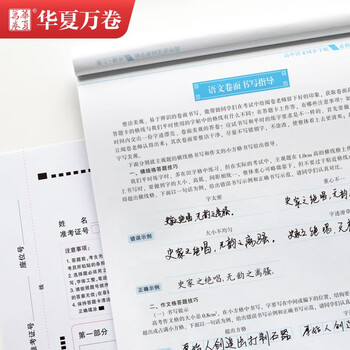 华夏万卷人教版语字帖高中必修下册新教材同步高中语文字帖高中生必修上下册学生高考楷书字帖课本同步	