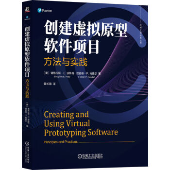 创建虚拟原型软件项目：方法与实践