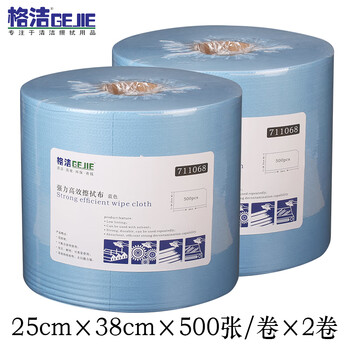 格洁711068强力高效擦拭布工业擦油布维修抹布吸油无尘垫布蓝色25cm×38cm×500张/卷x2卷