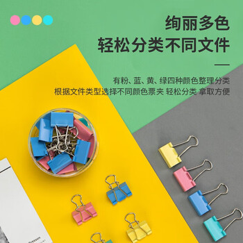 得力(deli)24只32mm彩色长尾夹票夹 3#中号金属燕尾夹票据文件夹子 办公用品 8553ES